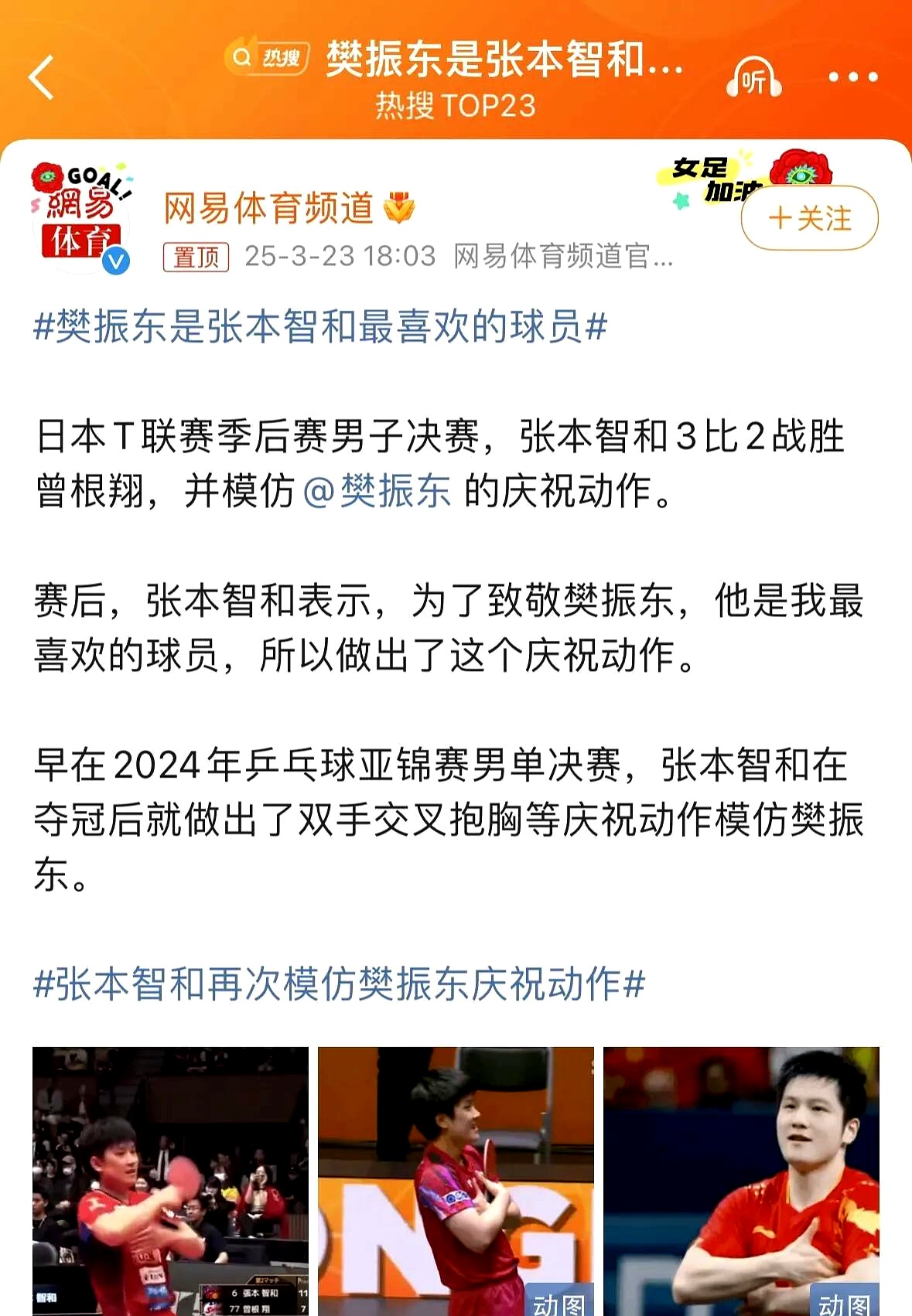 日本乒乓球队轻取中国乒乓球队,樊振东完成帽子戏法 日本乒乓球队轻取中国乒乓球队,樊振东完成帽子戏法